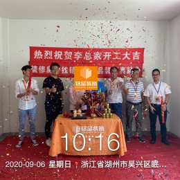统一家园