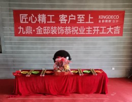【九鼎装饰】三江名苑