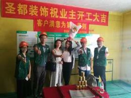 【圣都装饰】湖东府9一303开工仪式及水电定位