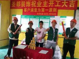 【圣都装饰】湖东府9一301开工及水电定位