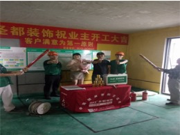 【圣都装饰】通和家园2-1104开工仪式和水电定位