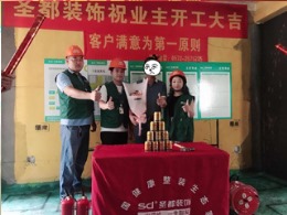 【圣都装饰】星汇半岛C区4-406开工仪式及水电定位
