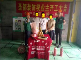 【圣都装饰】悦山湖3幢开工仪式和水电定位