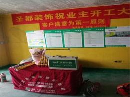 【圣都装饰】万汇广场3一2202开工仪式及水电定位