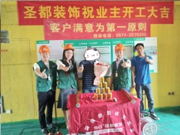 【圣都装饰】长兴泊林公馆4-1-804开工仪式及水电定位