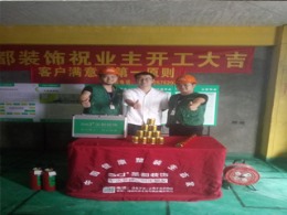 【圣都装饰】悦山湖23-305开工仪式和水电定位