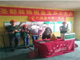 【圣都装饰】湖东府1一3603开工及水电确认