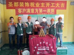 【圣都装饰】长兴滨河家园9-1-202开工仪式及水电定位