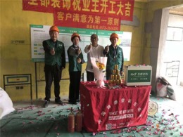 【圣都装饰】湖东府9一2007开工仪式及水电定位