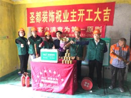 【圣都装饰】德清奥体一号11-1205开工大吉